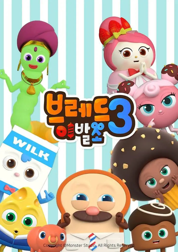 面包理发店 第三季(2019)海报