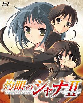 灼眼的夏娜2(2007)海報