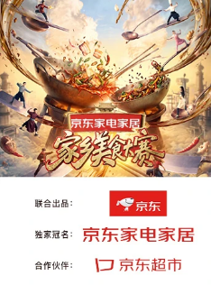 家乡美食大赛 湖南站(2026)海报