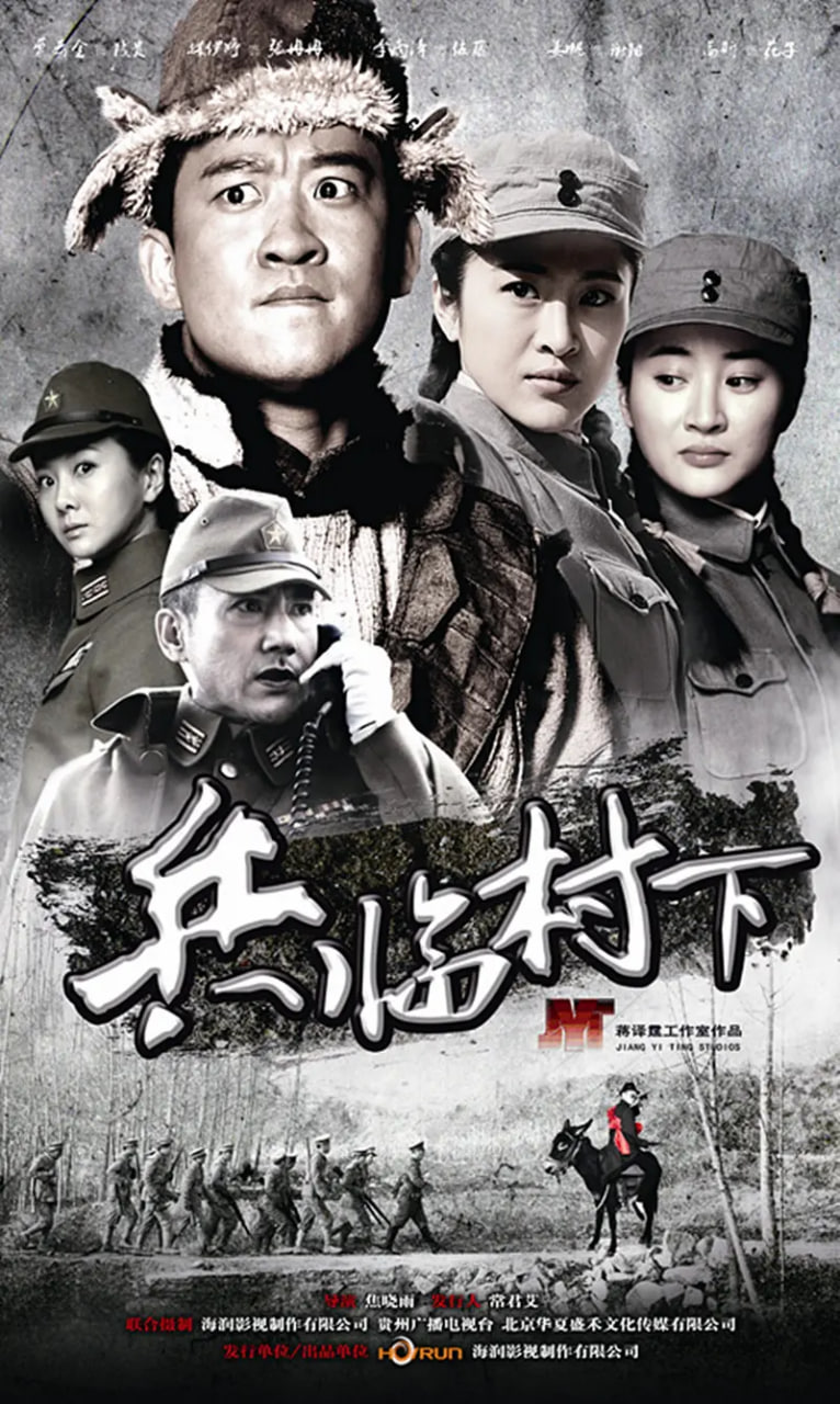 走: 打鬼子去(2013)海報