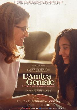 我的天才女友第二季(2018)海報