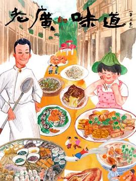 老广的味道第七季(2016)海报