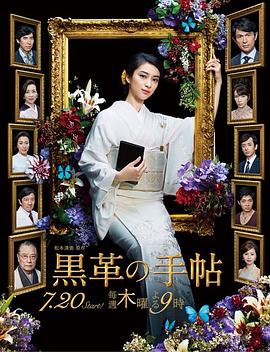 黑皮記事本(2017)海報