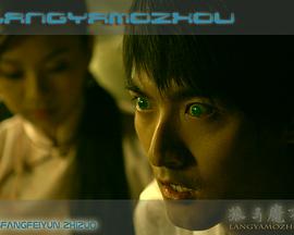 狼牙魔咒(2009)海报