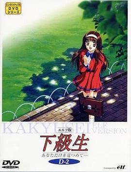 下级生OVA(1997)海报