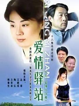 你在哪里逗留(1997)海报