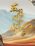 五星耀中華第二季(2026)海報