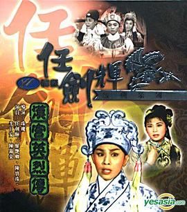 漢宮英烈傳粵語(1961)海報
