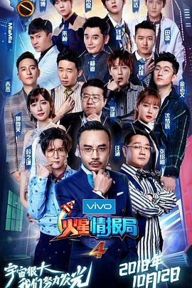 火星情報局第四季(2016)海報
