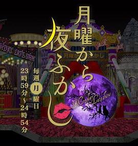 週一開始便熬夜(2012)海報