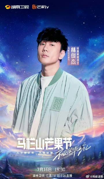 馬欄山芒果節·畢業晚會(2023)海報