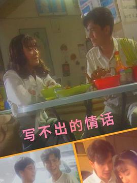 写不出的情话(1995)海报