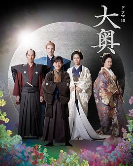 大奧 第二季(2023)海報
