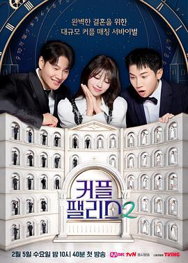 情侶宮殿2(2025)海報