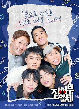 家师父一体第二季(2017)海报