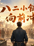 海湾新程(2026)海报