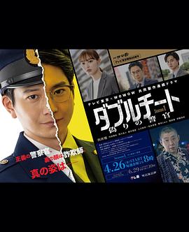 双面骗子虚假警察第一季(2024)海报