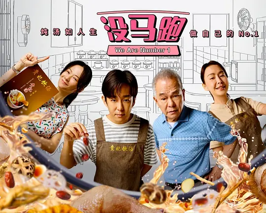 没马跑(2025)海报