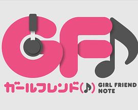 臨時女友web(2016)海報
