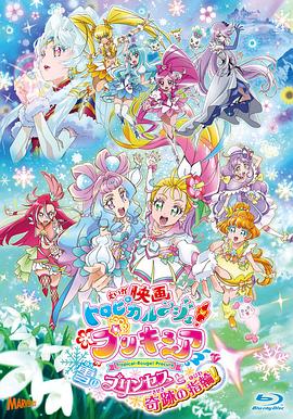 劇場版Tropical-Rouge!光之美少女雪之公主與奇蹟指環!(2021)海報