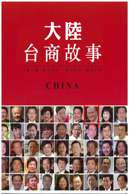 大陆台商故事(2012)海报