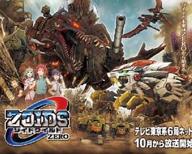 索斯机械兽WILDZERO中配(2019)海报