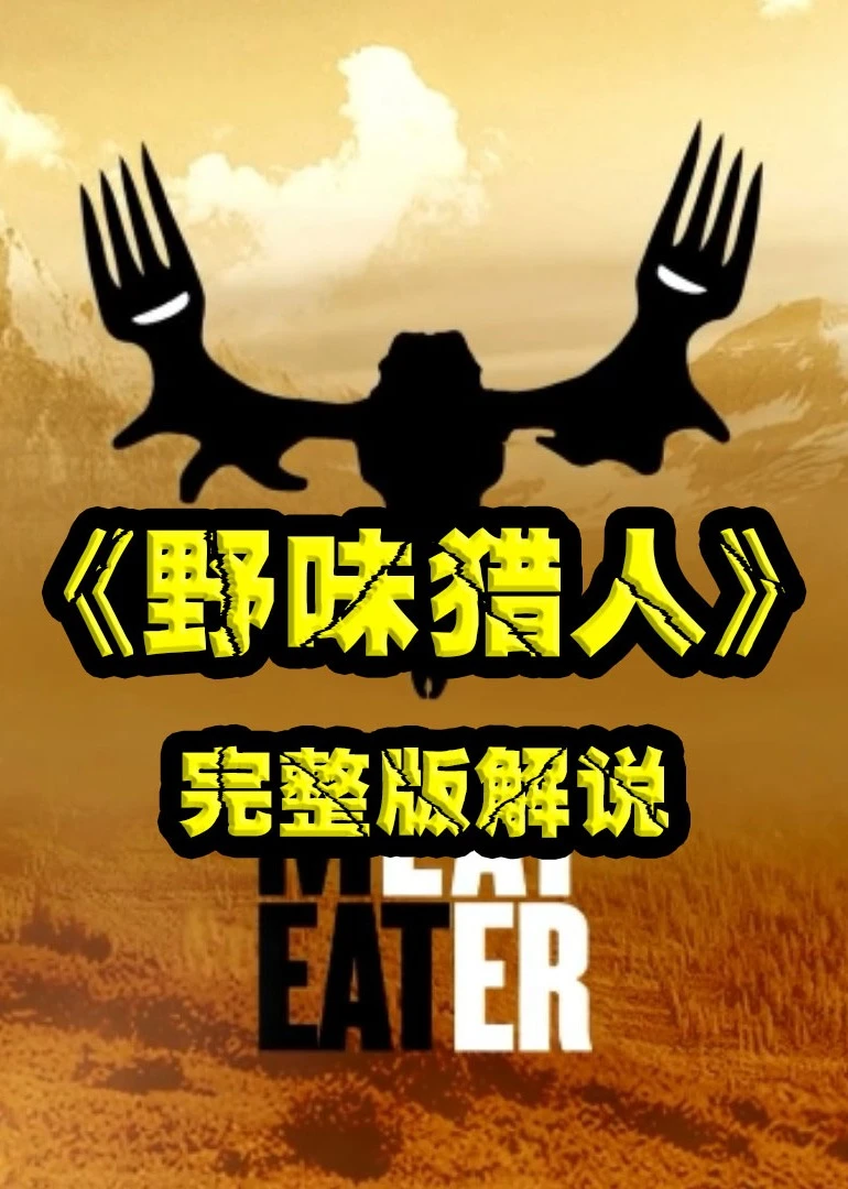 《高階玩家》持續更新海報
