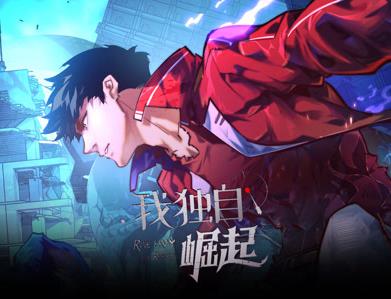 我独自崛起动态漫画(2023)海报