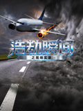 浩劫瞬間之現場實錄(2026)海報