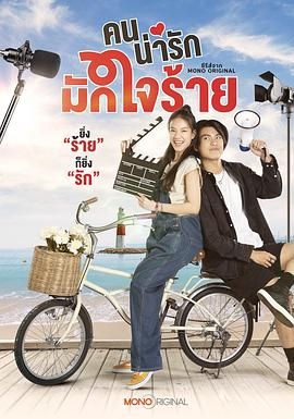 冷酷甜心(2024)海報