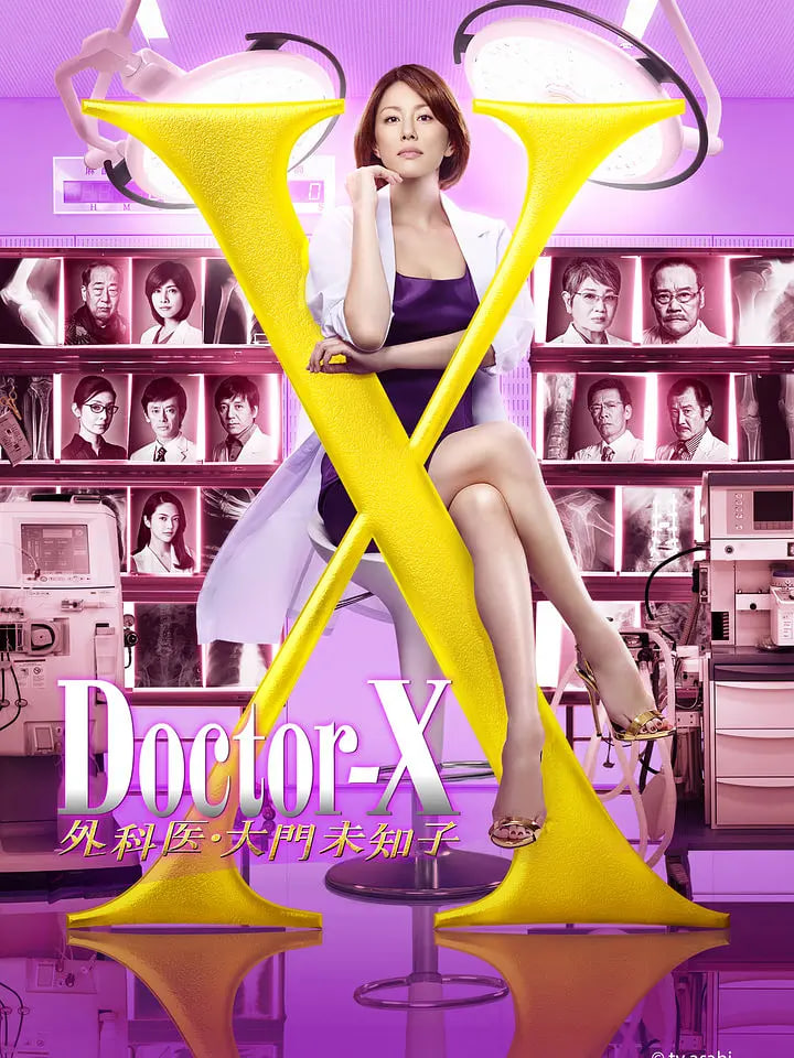 X醫生:外科醫生大門未知子 第4季(2012)海報
