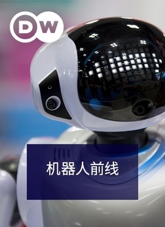 機器人前線(2021)海報