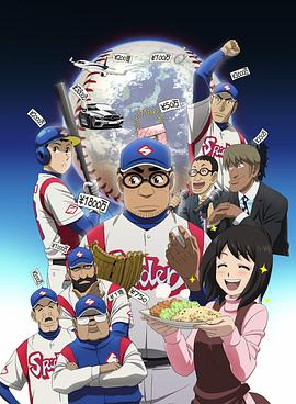 錢進球場第一季(2018)海報