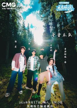 樂在旅途第二季海報
