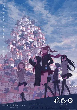 POPINQ(2016)海报