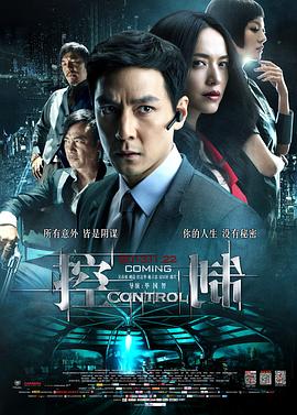 控制2013(2013)海報