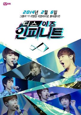 This is INFINITE(2014)海報
