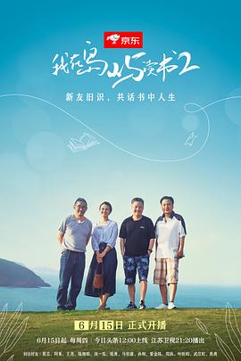 我在島嶼讀書第二季(2022)海報