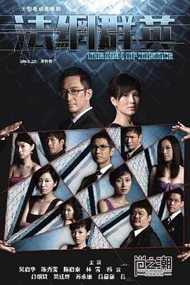 法网群英粤语(2010)海报