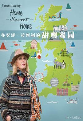 喬安娜·林莉之甜蜜家園英國之旅(2021)海報
