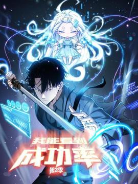我能看到成功率第三季(2021)海報