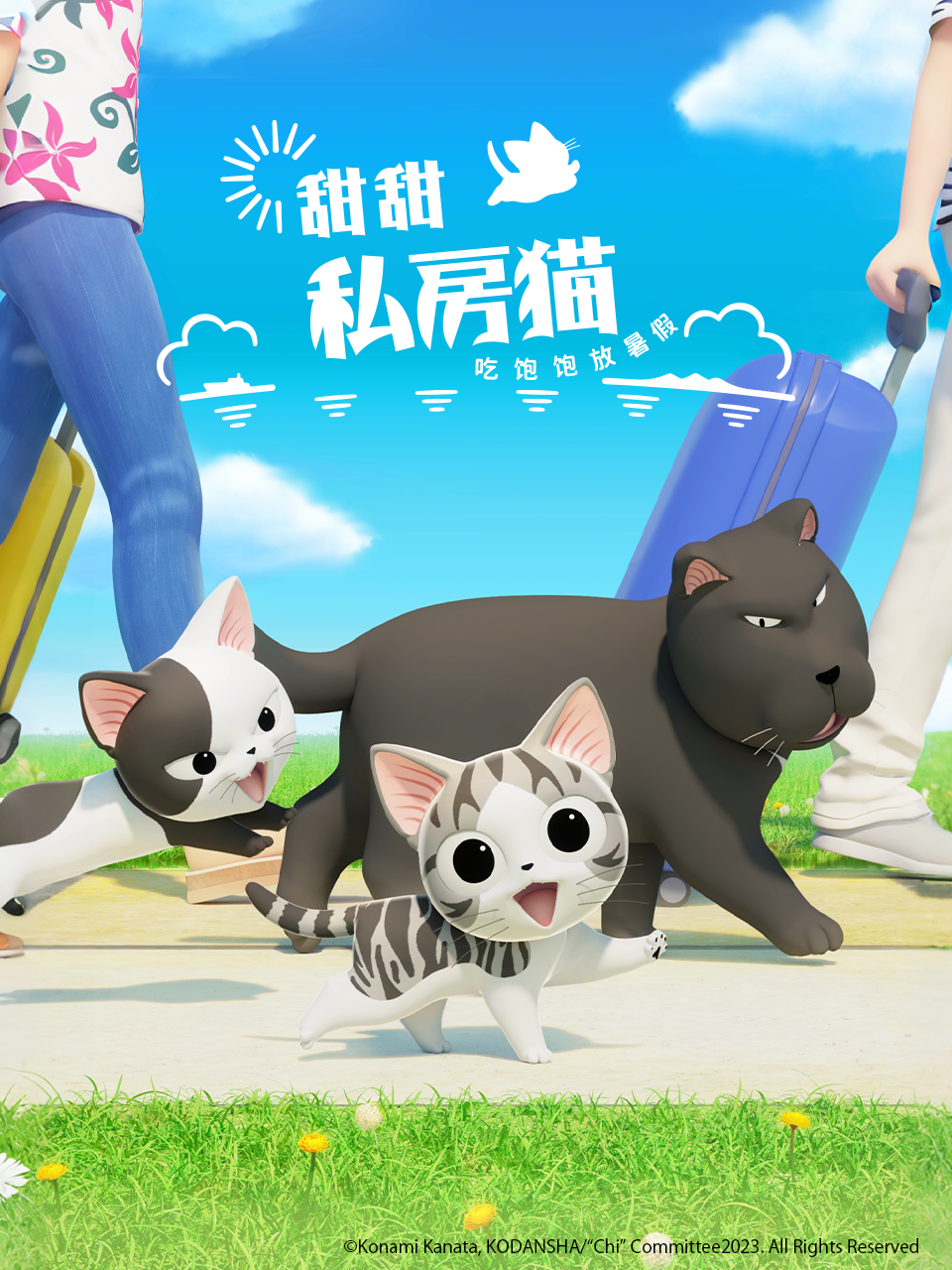 甜甜私房猫第五季(2008)海报