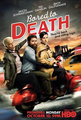 凡人烦人第三季(2009)海报