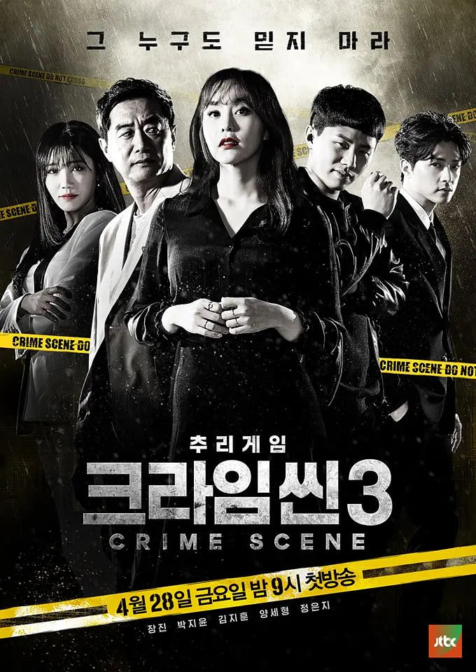 犯罪現場3(2017)海報