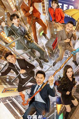 奔跑吧第五季(2014)海报