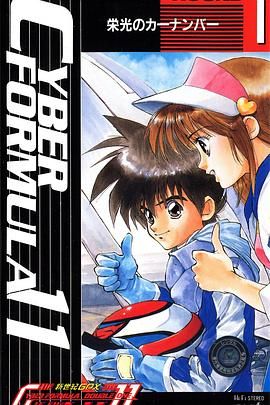 高智慧方程式賽車 OVA1 DOUBLE ONE(1992)海報