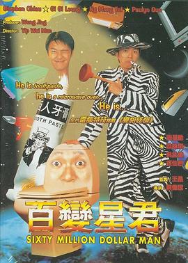 百变星君粤语(1995)海报
