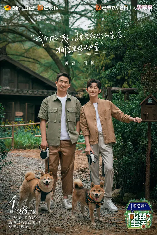 嚮往的生活第七季(2017)海報