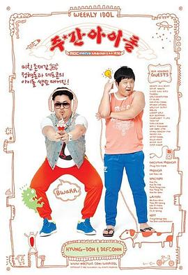 一周的偶像(2011)海报