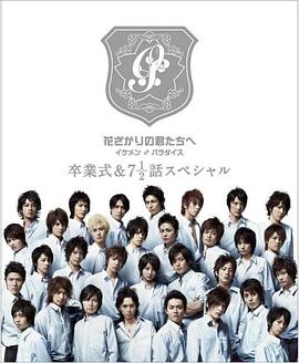 偷偷愛著你SP(2008)海報